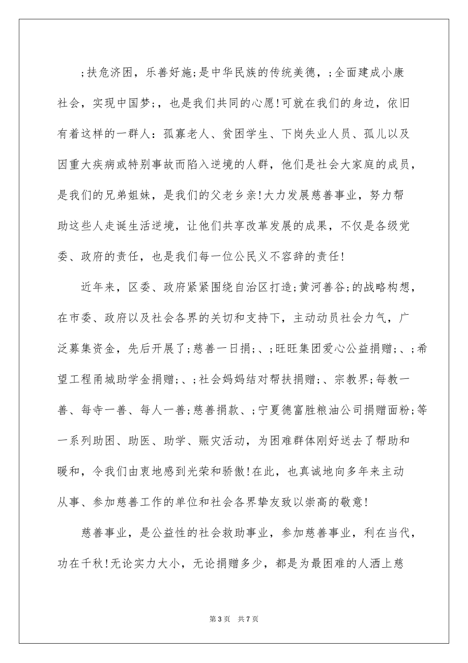 爱心公益倡议书范本_第3页