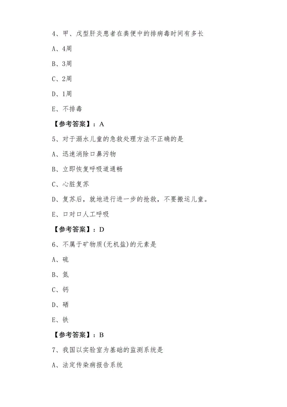 三月下旬主治医师资格考试《预防科》第四次课时训练卷_第2页