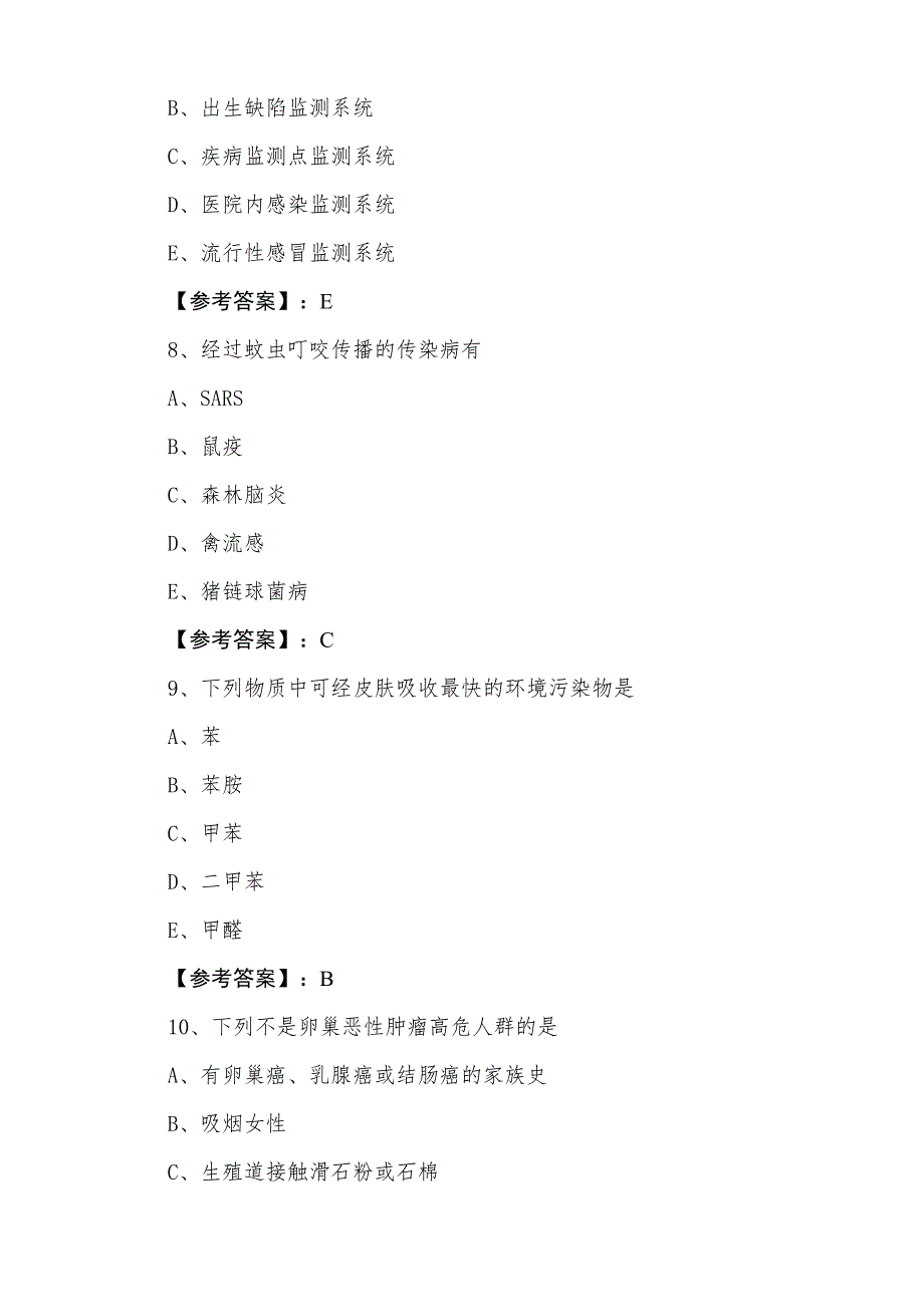 三月下旬主治医师资格考试《预防科》第四次课时训练卷_第3页