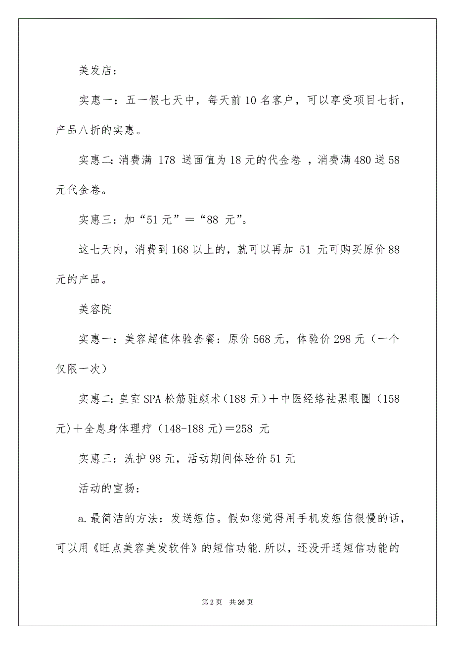 促销活动策划方案锦集八篇_第2页