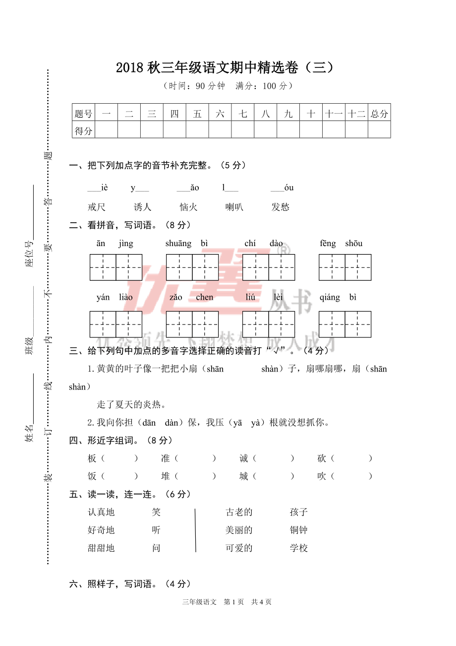 期中精选卷（三）_第1页