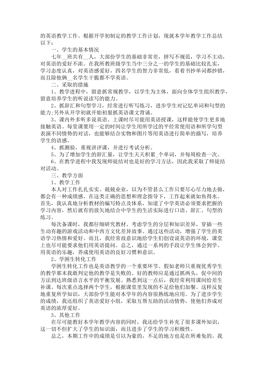 教师年度工作总结范文5篇-教师工作总结_第3页