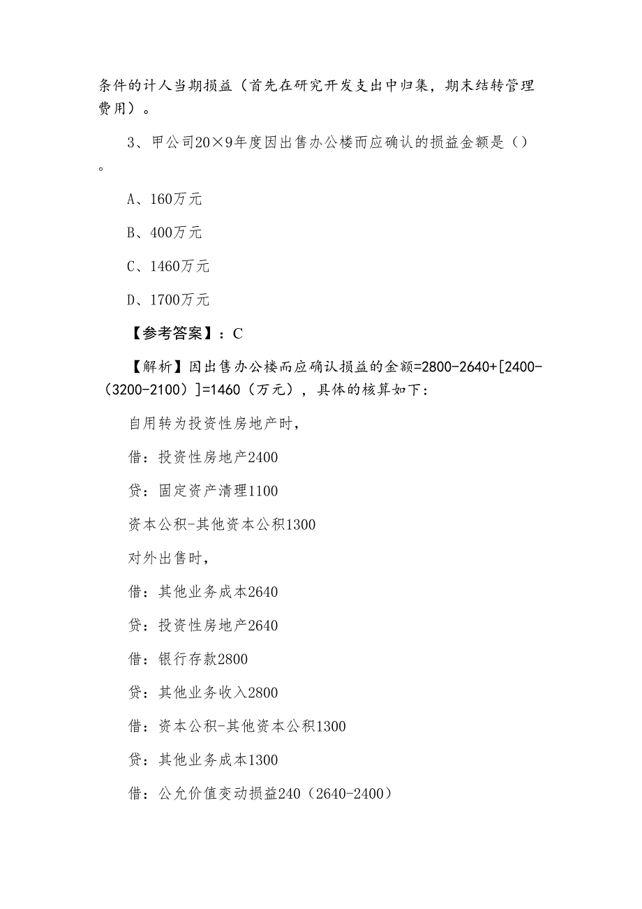 一月注册会计师资格考试会计综合检测题（含答案）_第2页