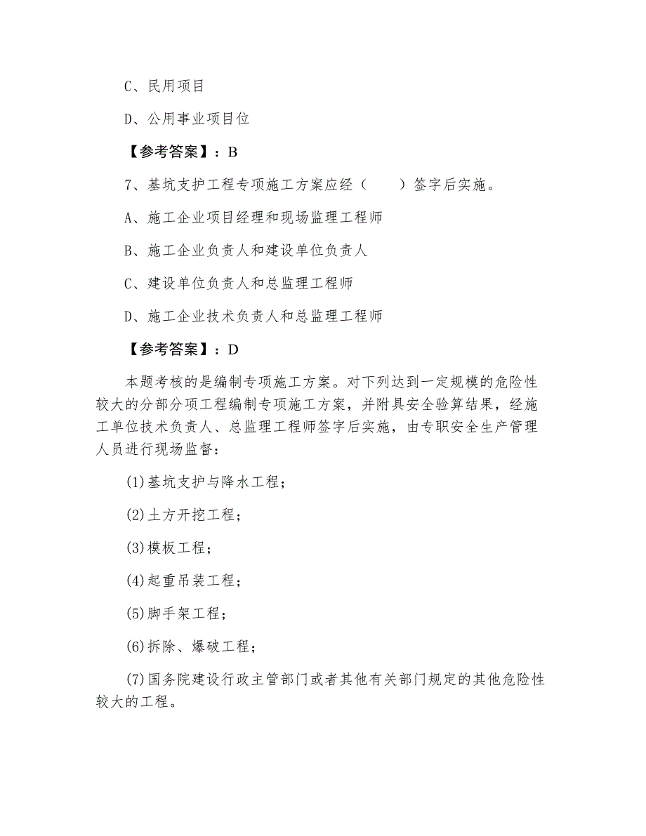 二级建造师考试《建设工程法规》综合检测试卷含答案_第3页