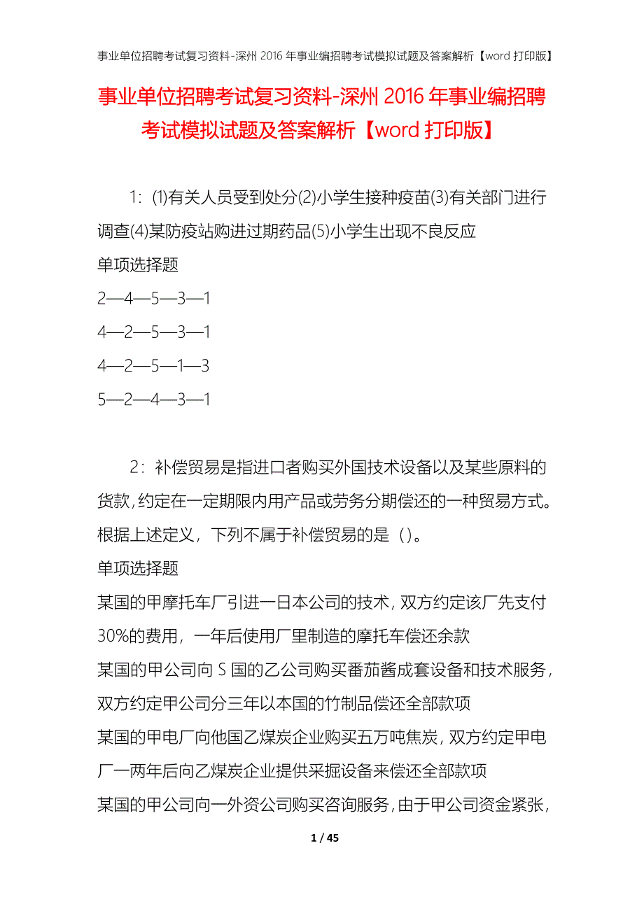 事业单位招聘考试复习资料-深州2016年事业编招聘考试模拟试题及答案解析[word打印版]_第1页