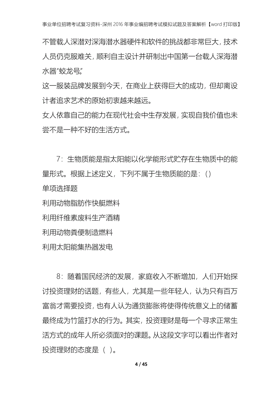 事业单位招聘考试复习资料-深州2016年事业编招聘考试模拟试题及答案解析[word打印版]_第4页