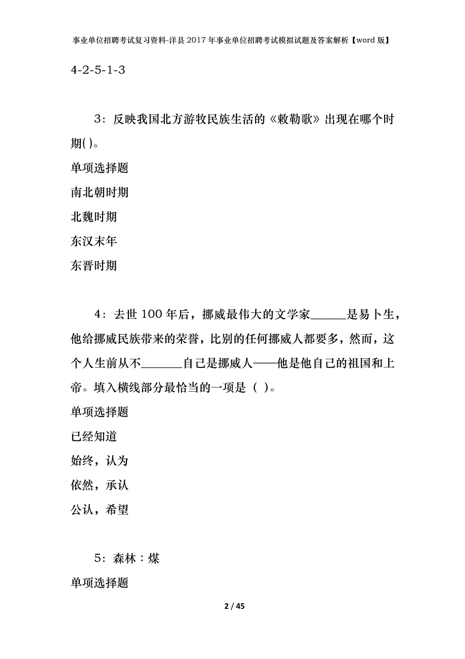 事业单位招聘考试复习资料-洋县2017年事业单位招聘考试模拟试题及答案解析[word版]_第2页