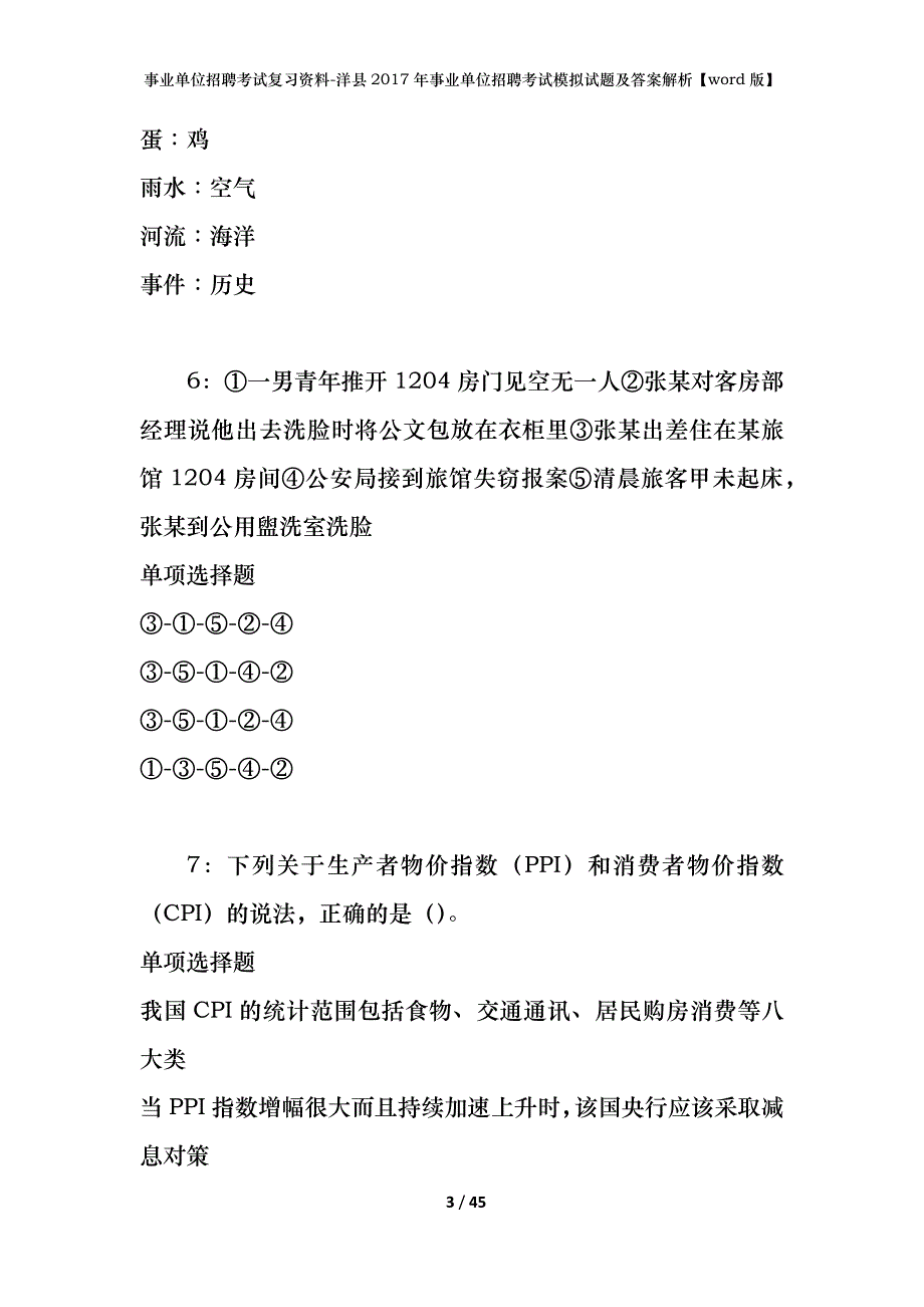 事业单位招聘考试复习资料-洋县2017年事业单位招聘考试模拟试题及答案解析[word版]_第3页