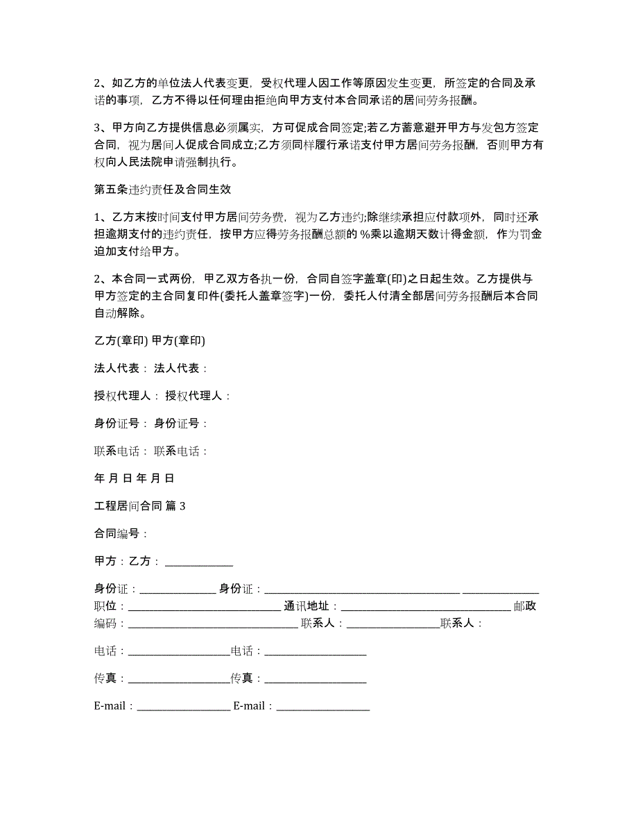 关于工程居间合同汇编六篇_第4页