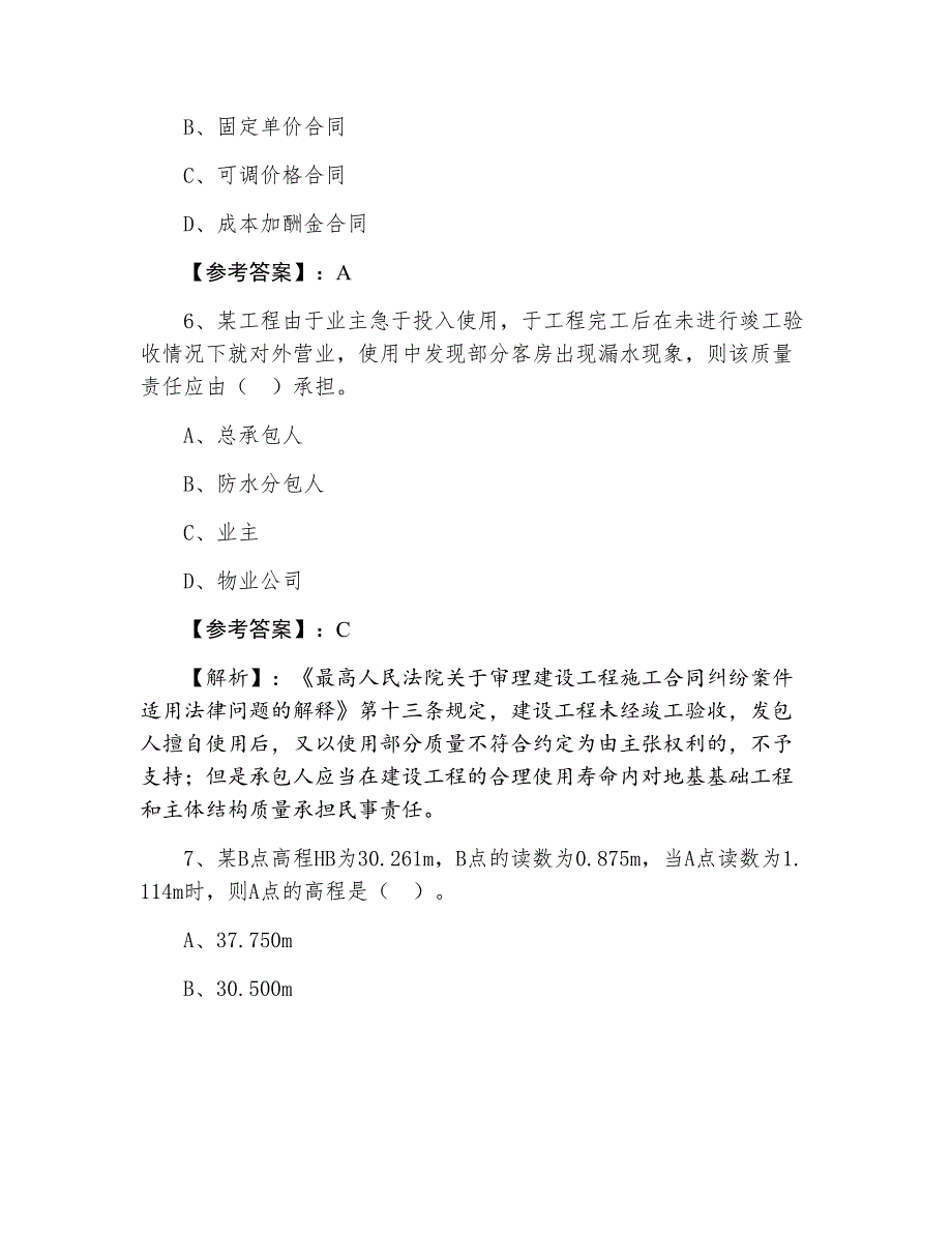 三月一级建造师执业资格考试建筑工程考试押试卷_第3页