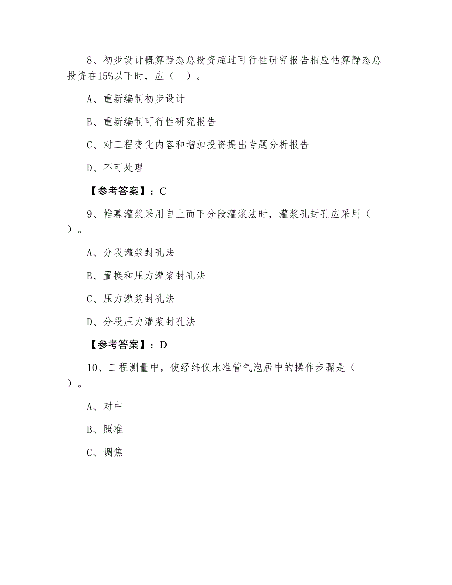 七月下旬一级建造师考试《水利水电工程》第六次同步测试卷含答案_第4页