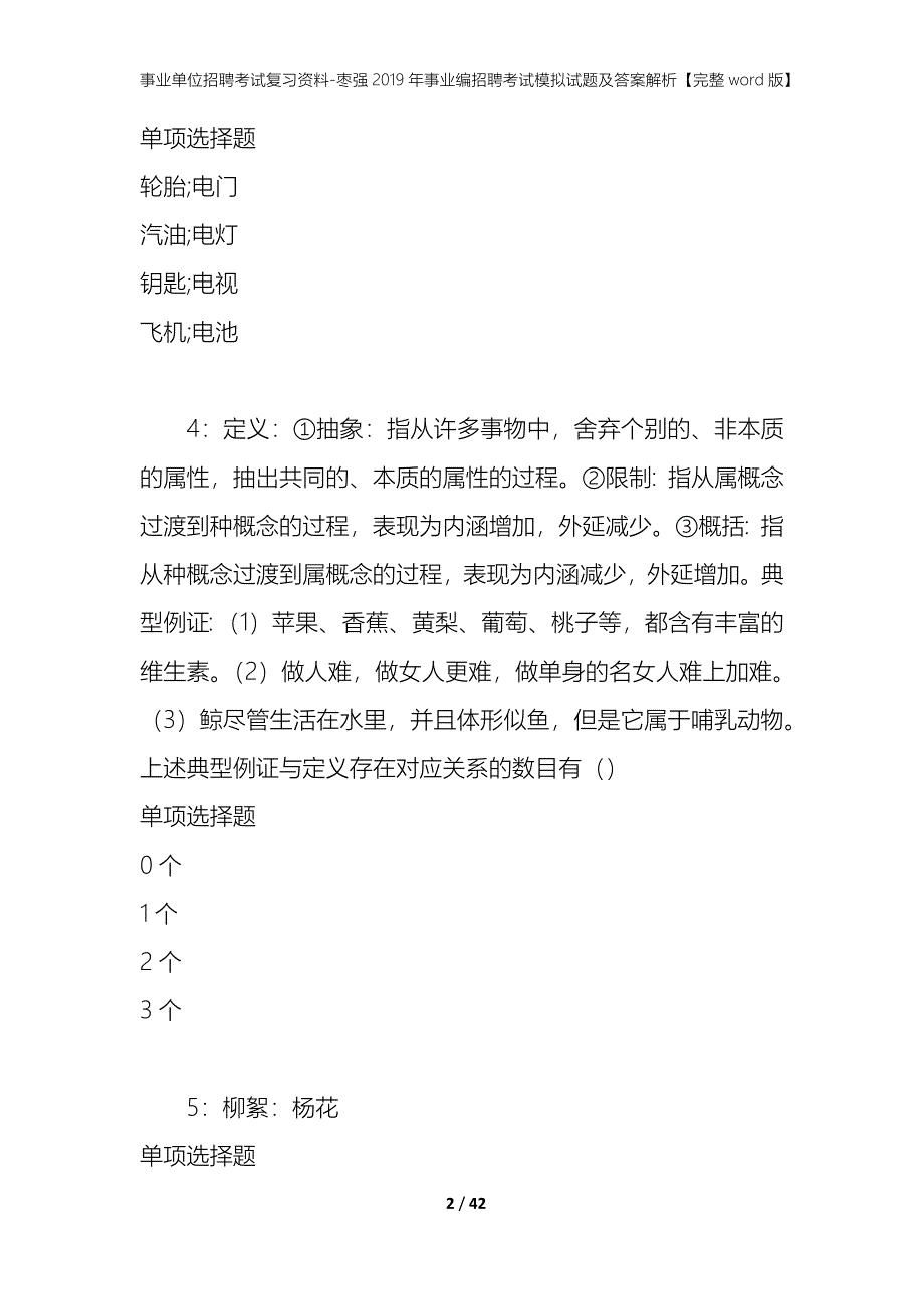 事业单位招聘考试复习资料-枣强2019年事业编招聘考试模拟试题及答案解析【完整word版】_第2页