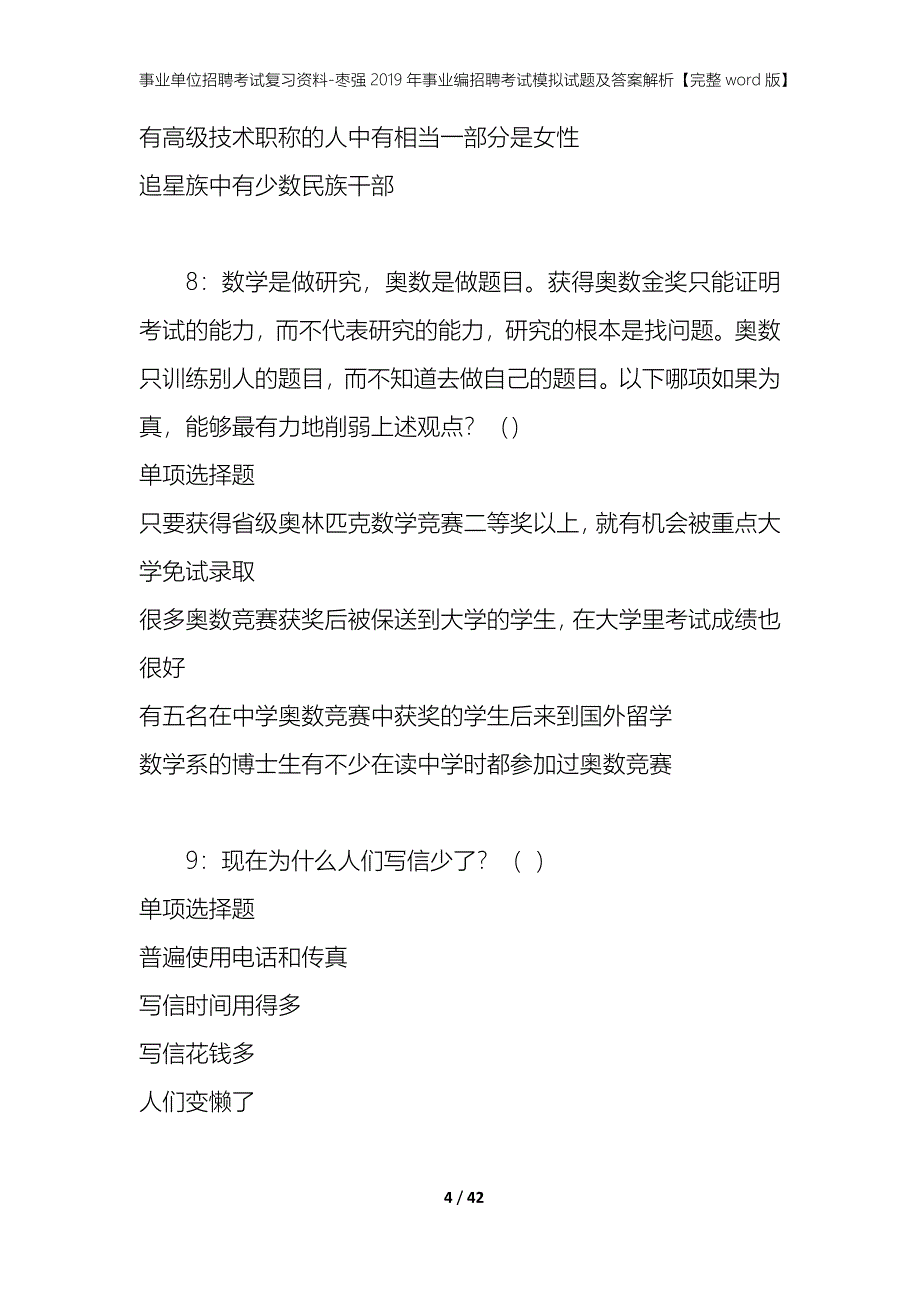 事业单位招聘考试复习资料-枣强2019年事业编招聘考试模拟试题及答案解析【完整word版】_第4页