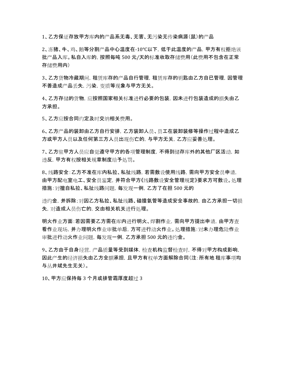 关于仓储合同范文汇总六篇_第3页