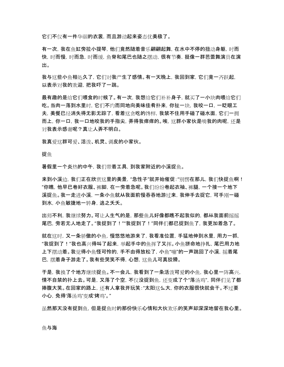 鱼的作文八篇_第2页