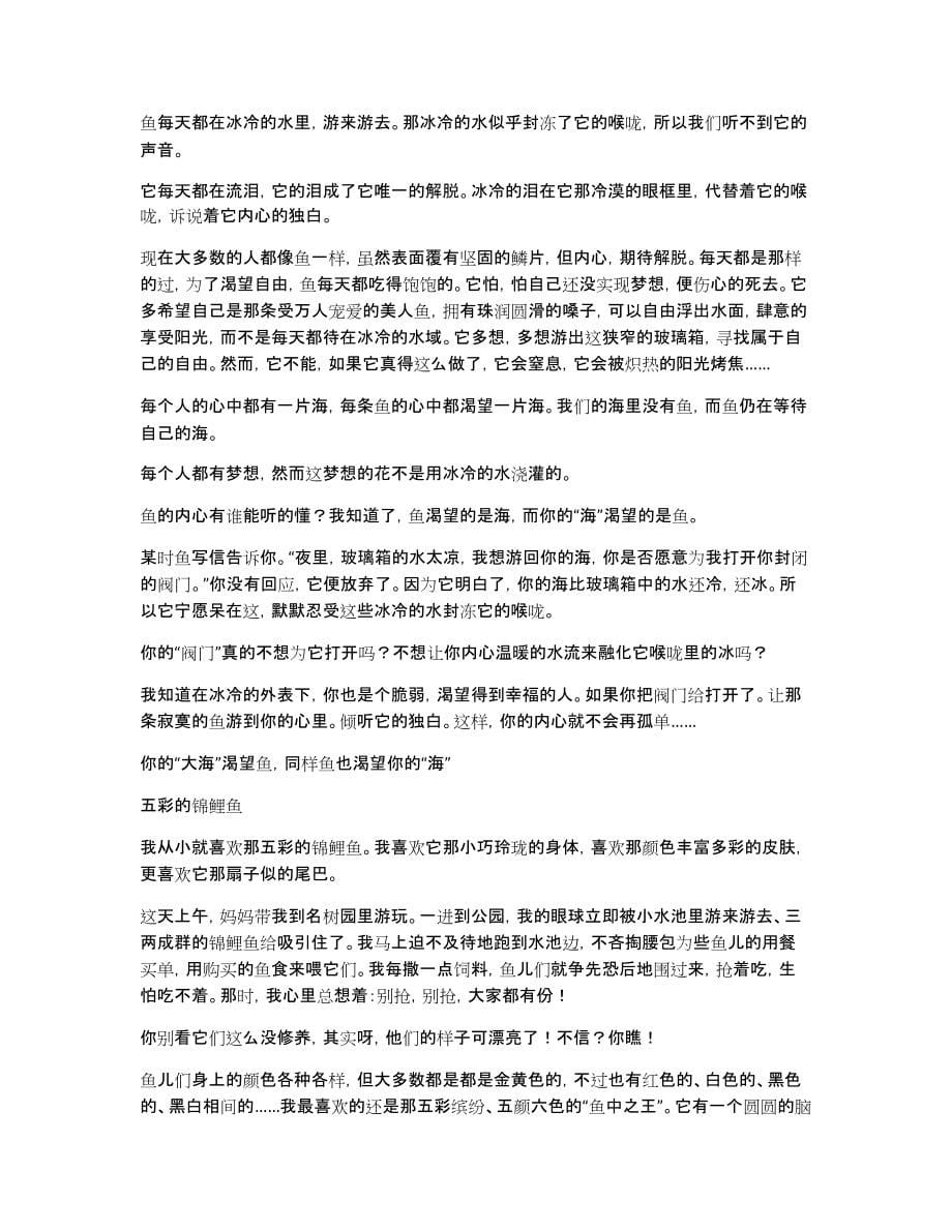 鱼的作文八篇_第5页