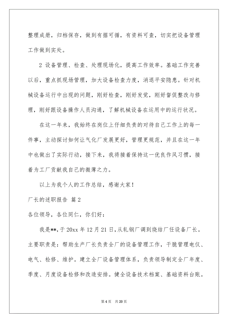 厂长的述职报告五篇_第4页