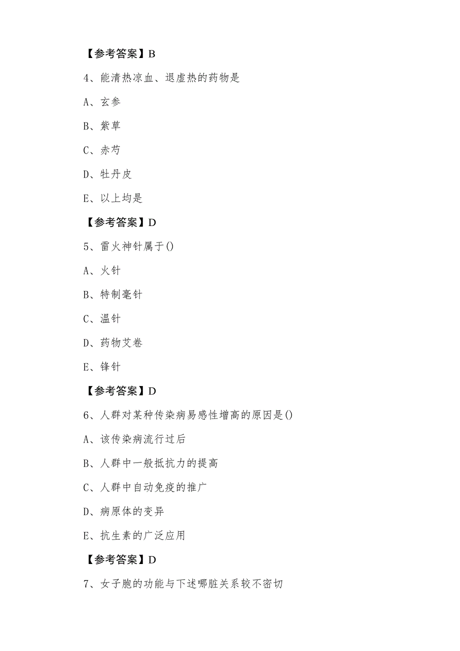 助理医师资格《口腔助理医师》第五次基础试卷（含答案）_第2页