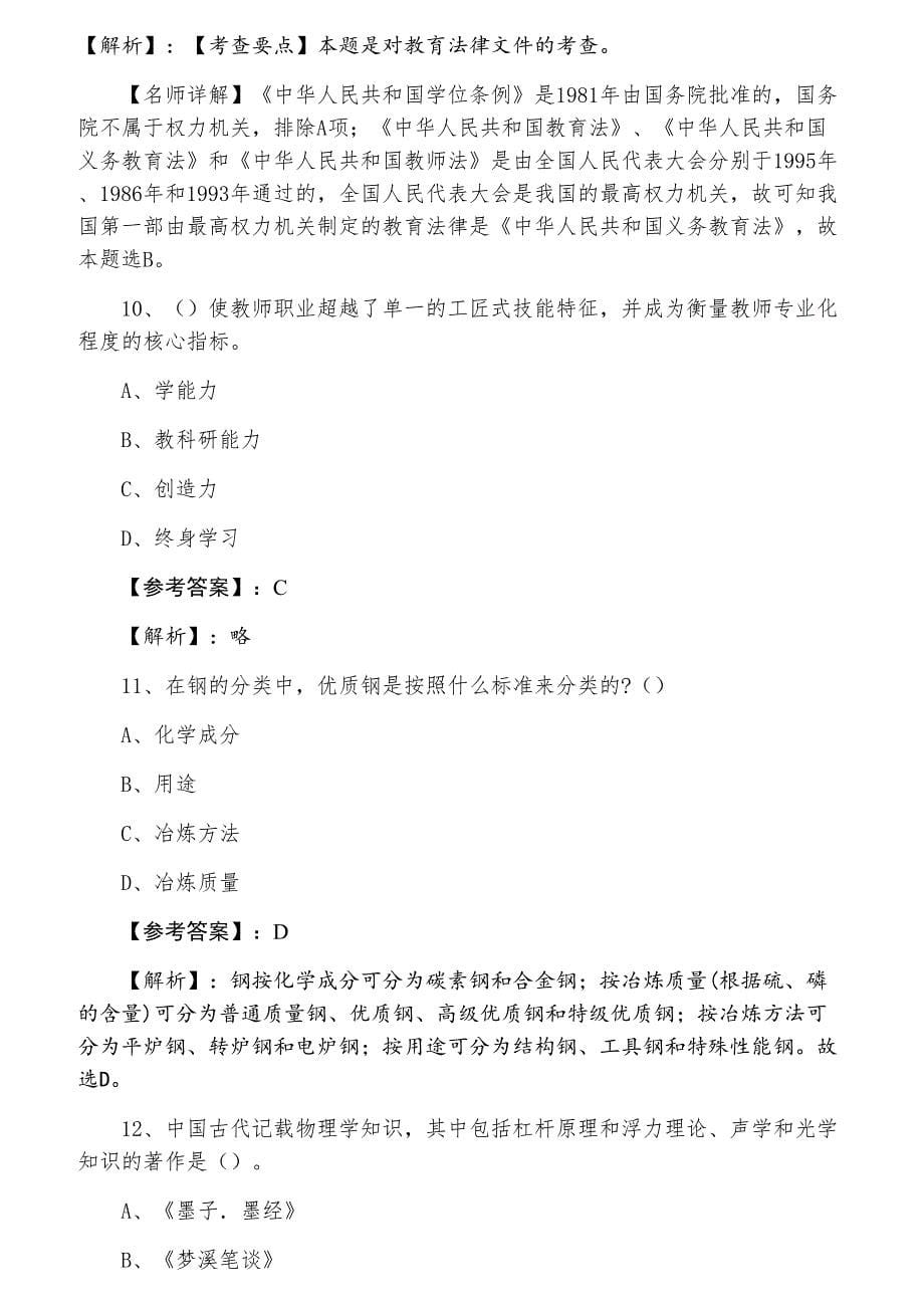 七月上旬渭城教师资格考试《综合素质》第一阶段冲刺检测试卷（含答案）_第5页