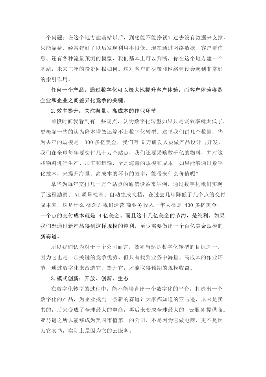 数字化转型到底“转什么”_第2页