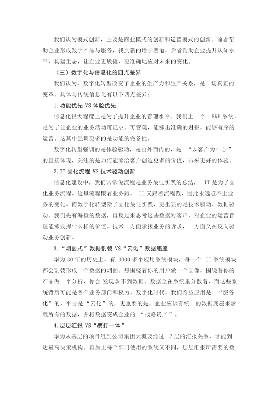 数字化转型到底“转什么”_第3页