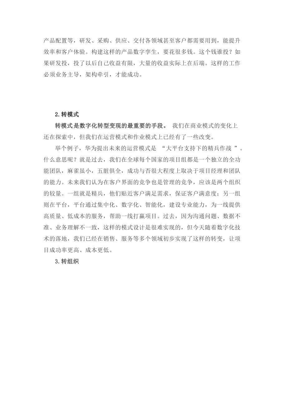 数字化转型到底“转什么”_第5页