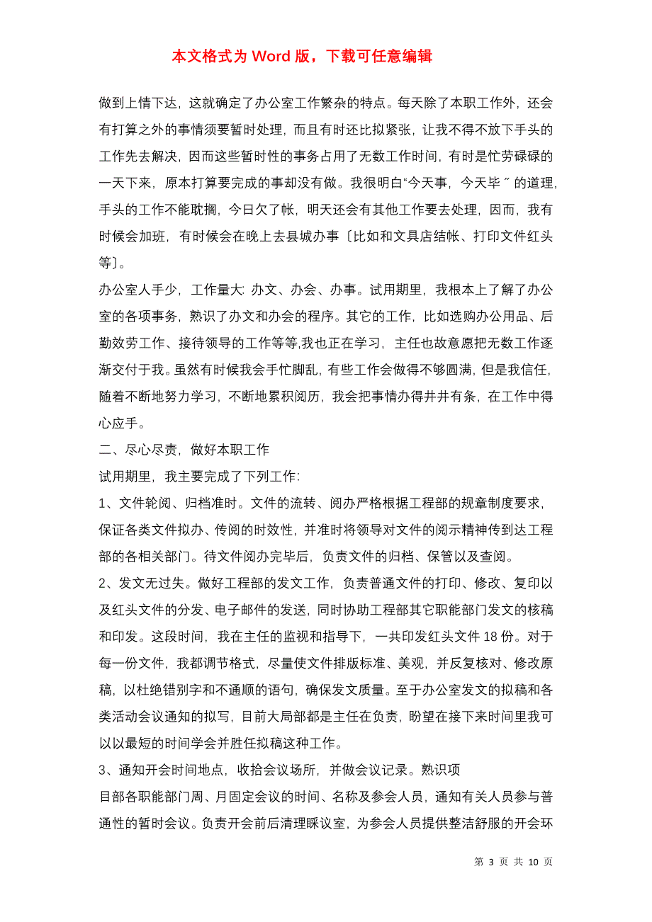 2021年11月项目部办公室试用期个人总结_第3页