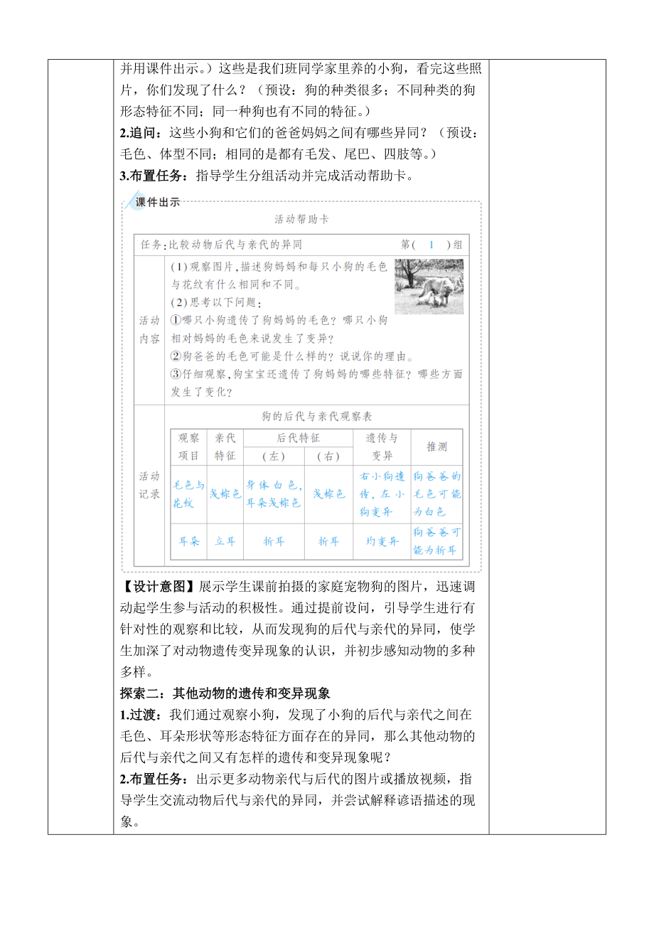 新教科版六年级下册科学教案 2 生物多样性 第4课 多种多样的动物_第2页