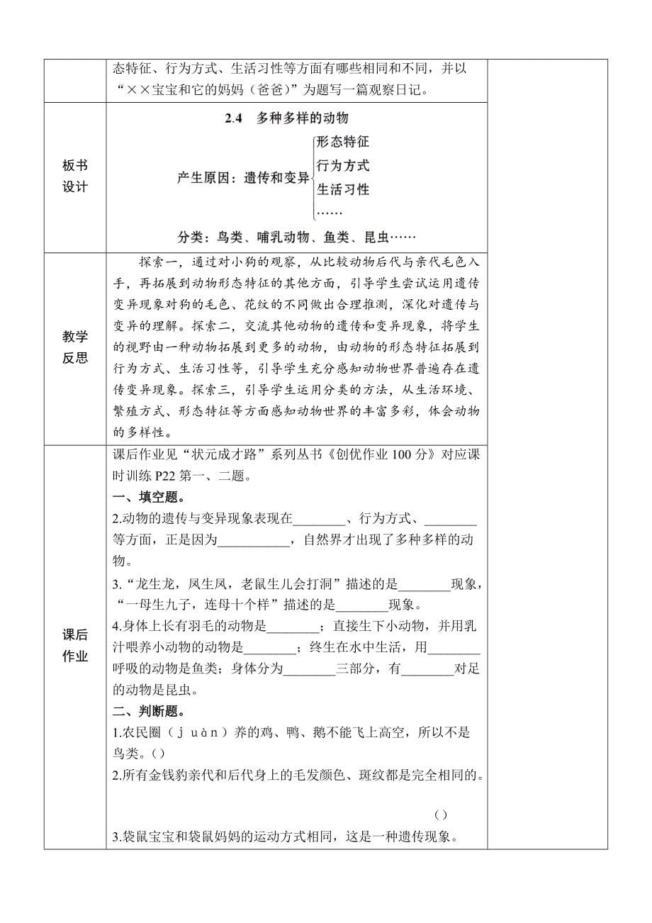 新教科版六年级下册科学教案 2 生物多样性 第4课 多种多样的动物_第5页