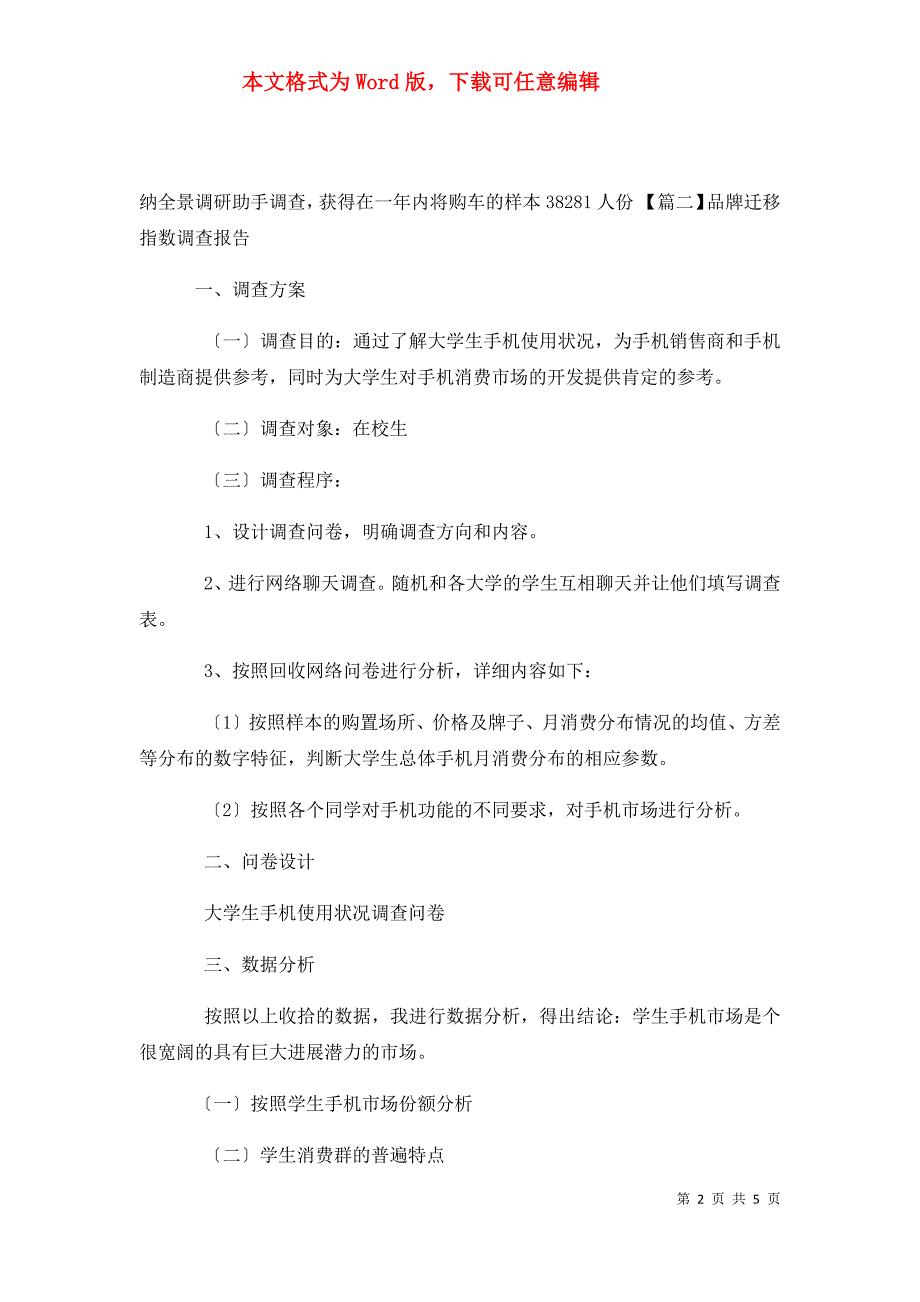 2021品牌迁移指数调查报告_第2页