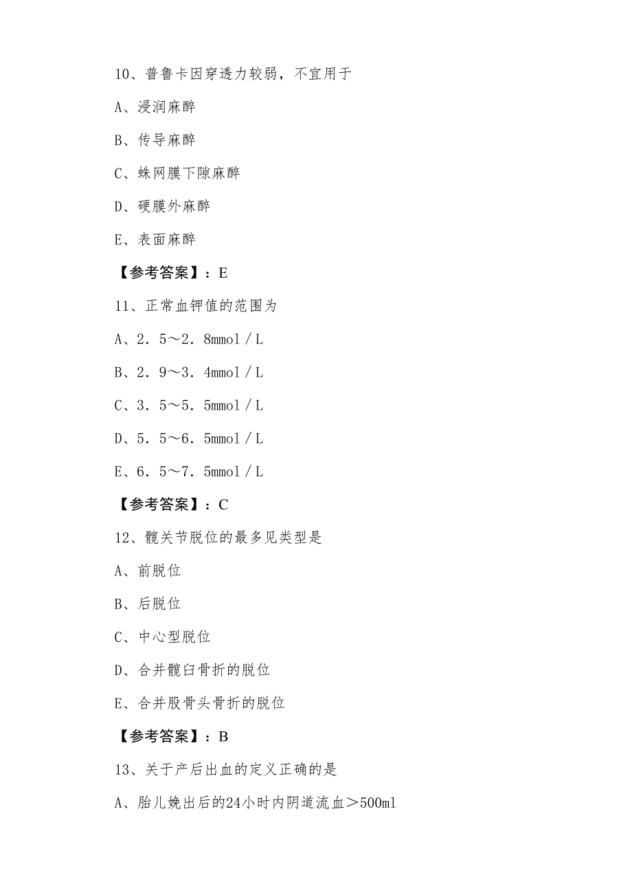 助理医师资格考试《临床助理医师》第四次补充试卷含答案_第4页