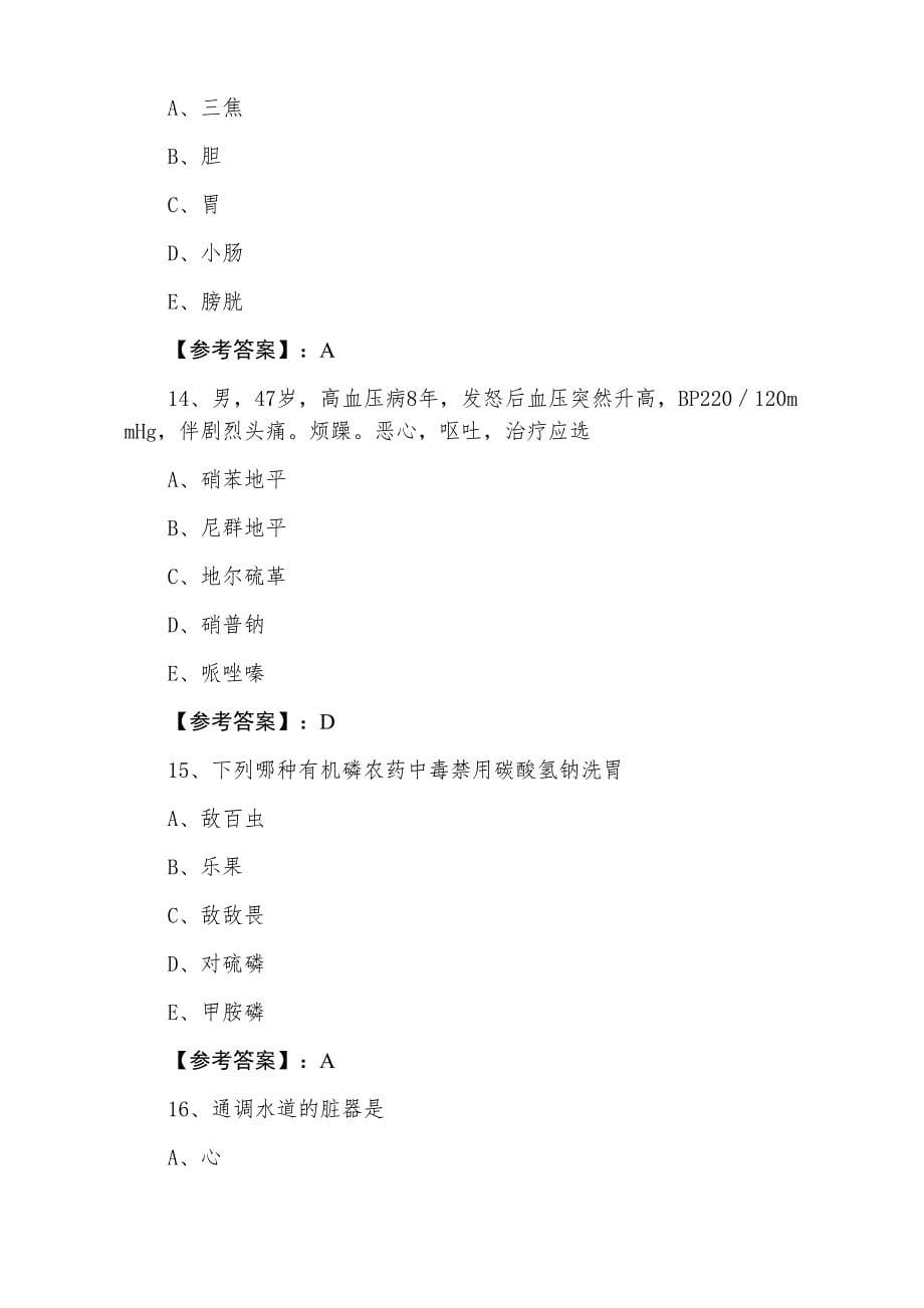 七月下旬助理医师资格考试中西医结合助理医师预热阶段知识点检测题含答案_第5页