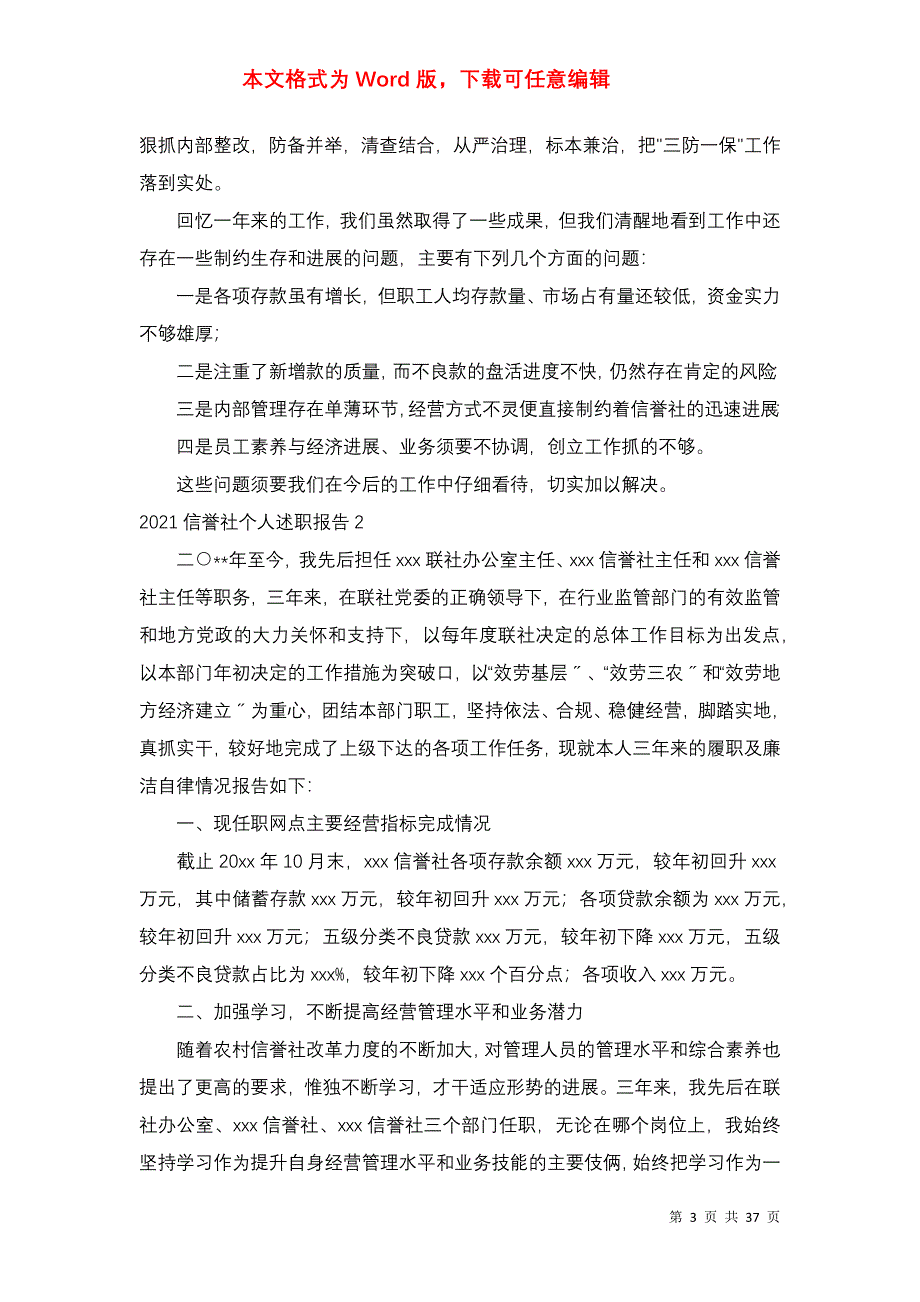 2021信用社个人述职报告15篇_第3页