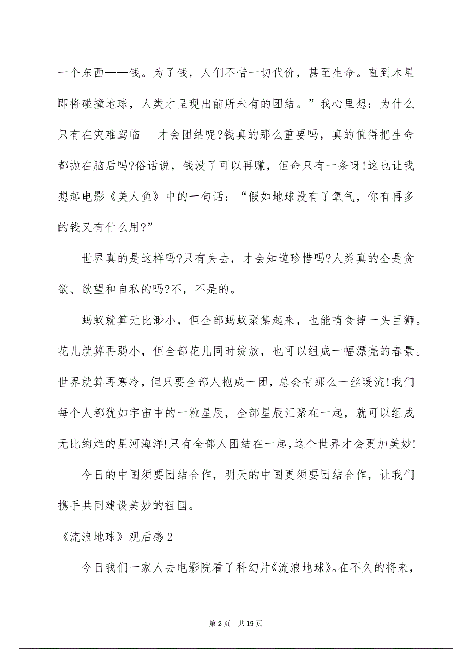 《流浪地球》观后感15篇例文2_第2页