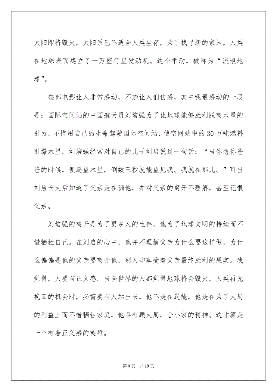 《流浪地球》观后感15篇例文2_第3页