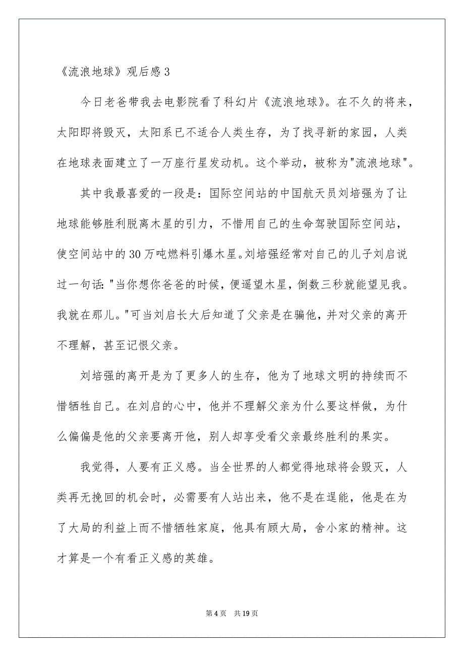 《流浪地球》观后感15篇例文2_第4页