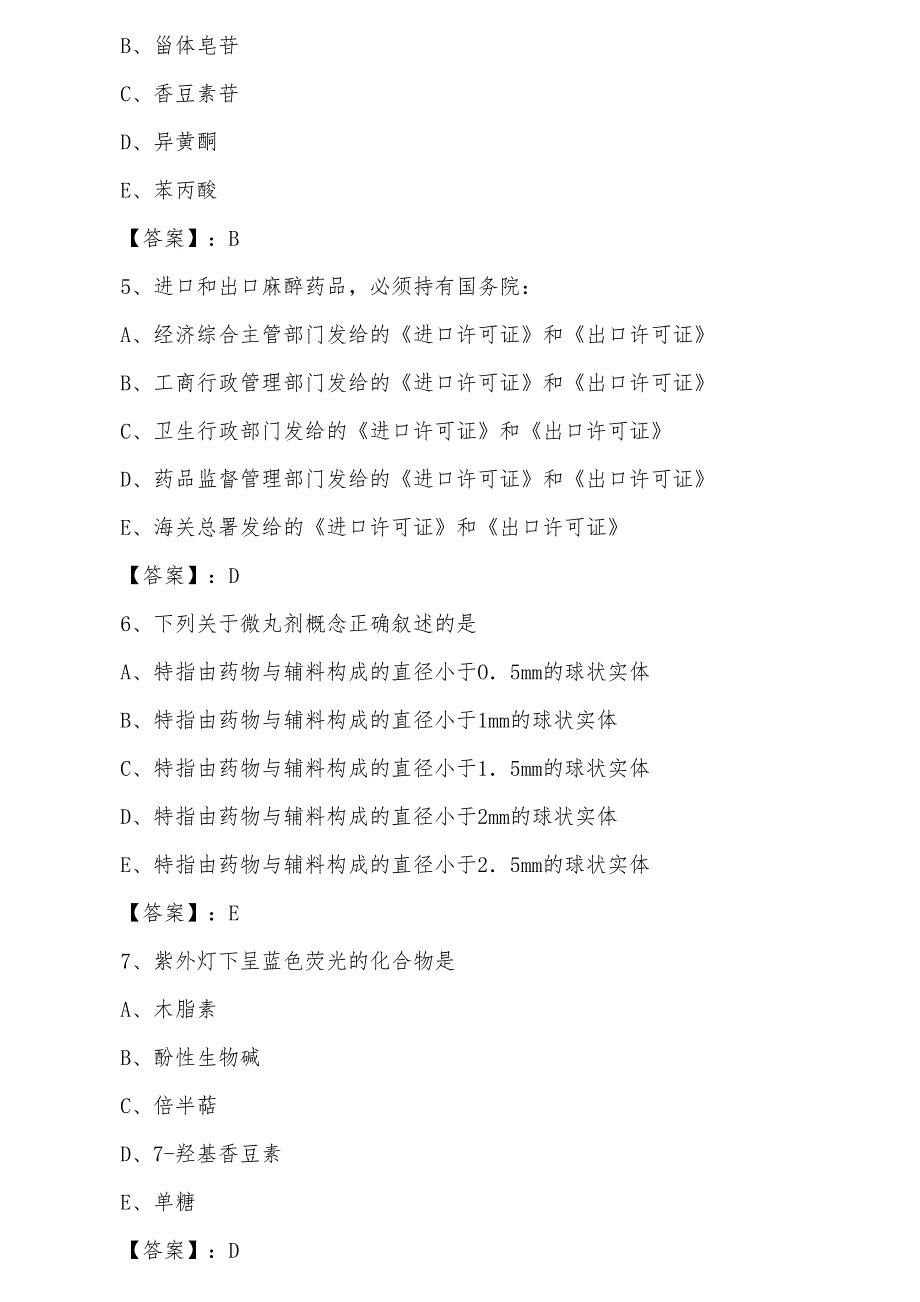 主管药师《基础知识》第一阶段综合测试卷（含答案）_第2页