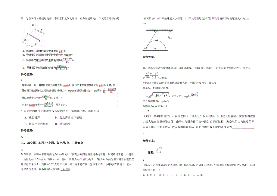 2021-2022学年四川省南充市顺庆区第一中学高三物理下学期期末试题含解析_第2页