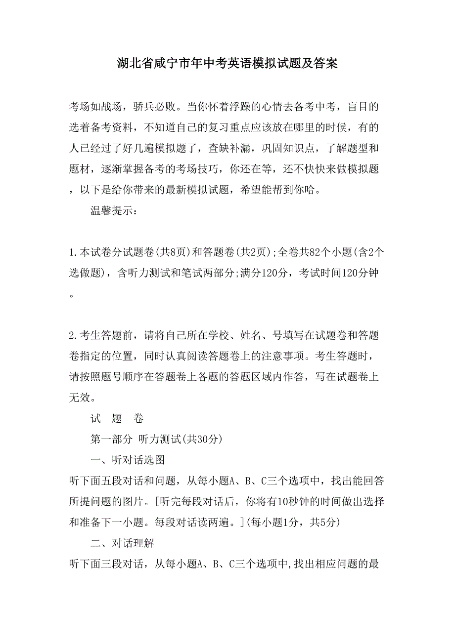 湖北省咸宁市年中考英语模拟试题及答案_第1页