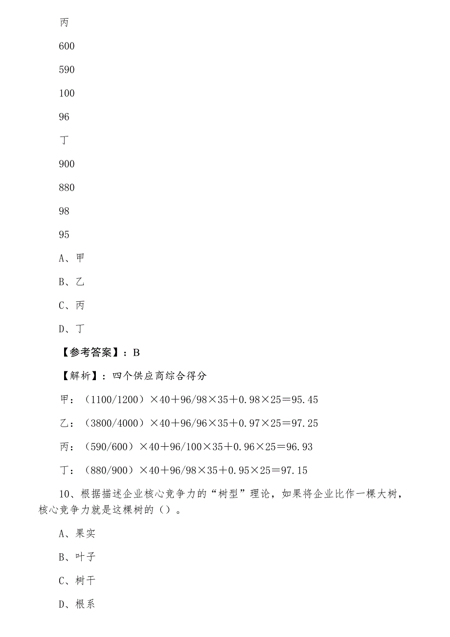 十二月经济师资格考试商业专业知识与实务第五次调研测试（附答案及解析）_第4页