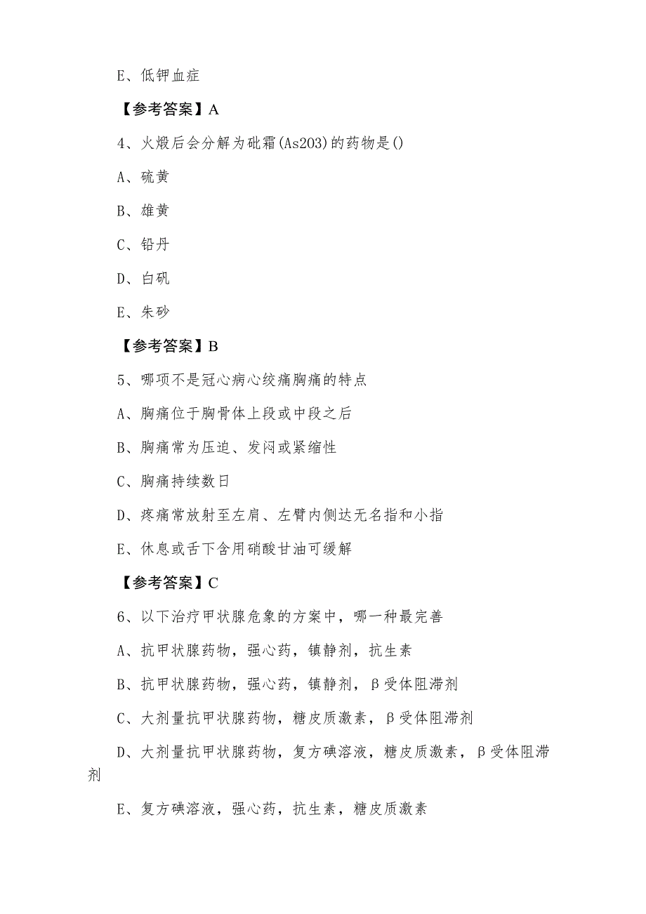 助理医师资格考试口腔助理医师期末考试押题含答案_第2页