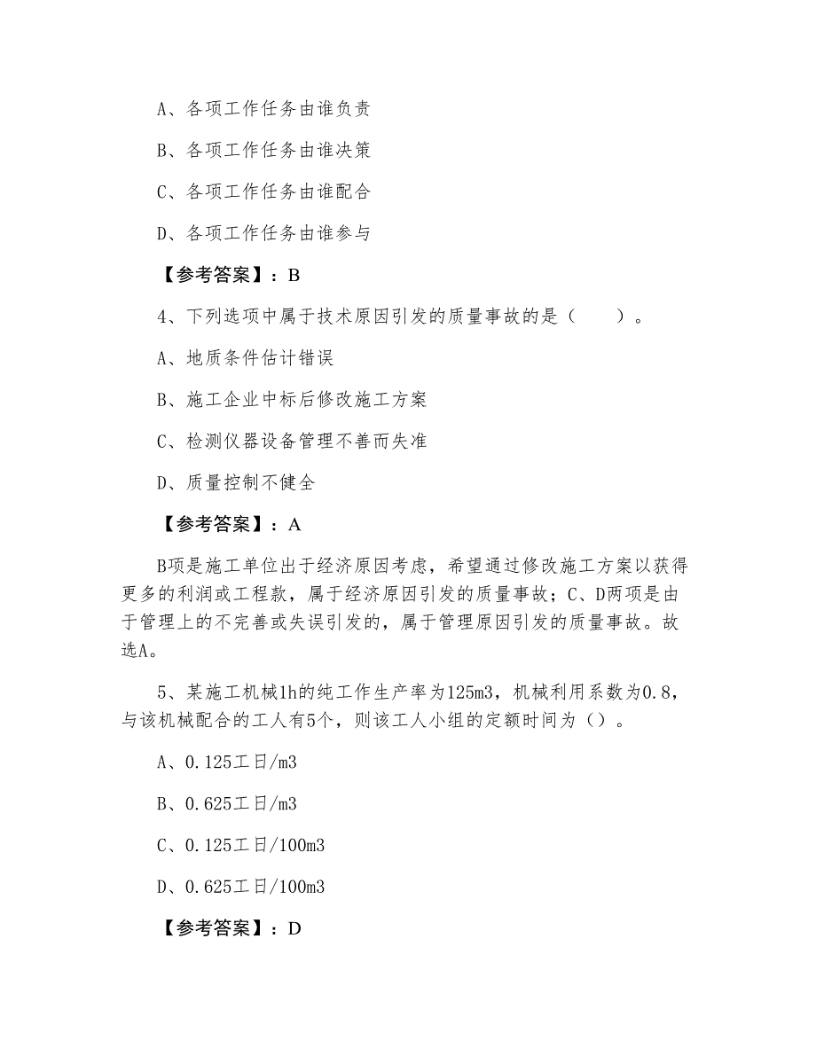 三月《建设工程施工管理》冲刺阶段同步测试题（附答案）_第2页