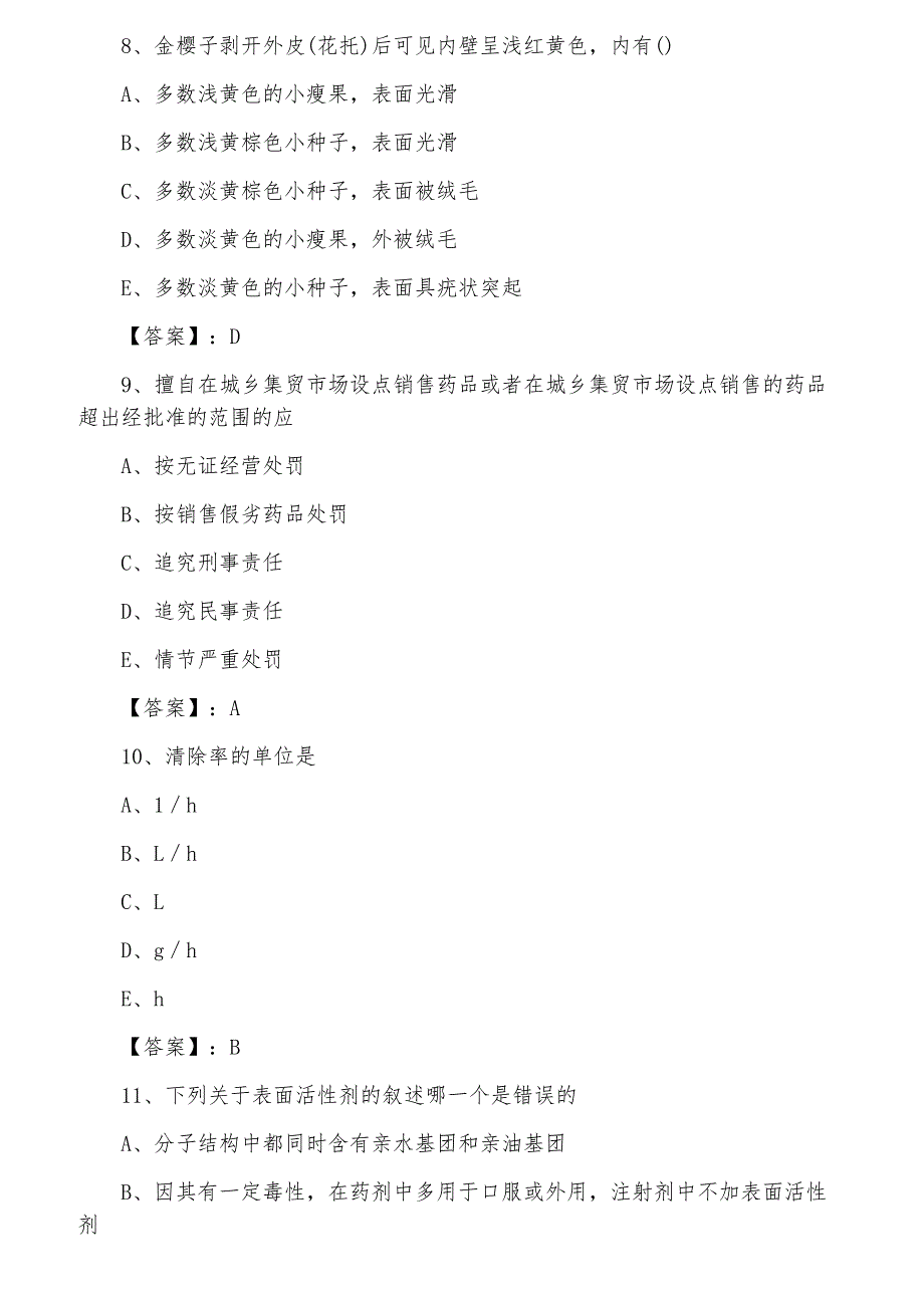 二月中旬昌都地区执业中药师考试《相关专业知识》第四次同步检测试卷（附答案）_第3页