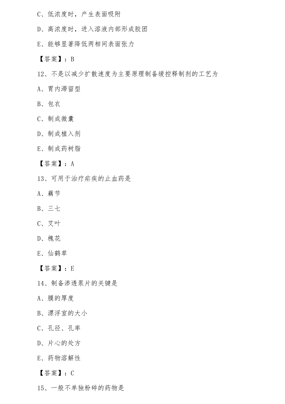 二月中旬昌都地区执业中药师考试《相关专业知识》第四次同步检测试卷（附答案）_第4页