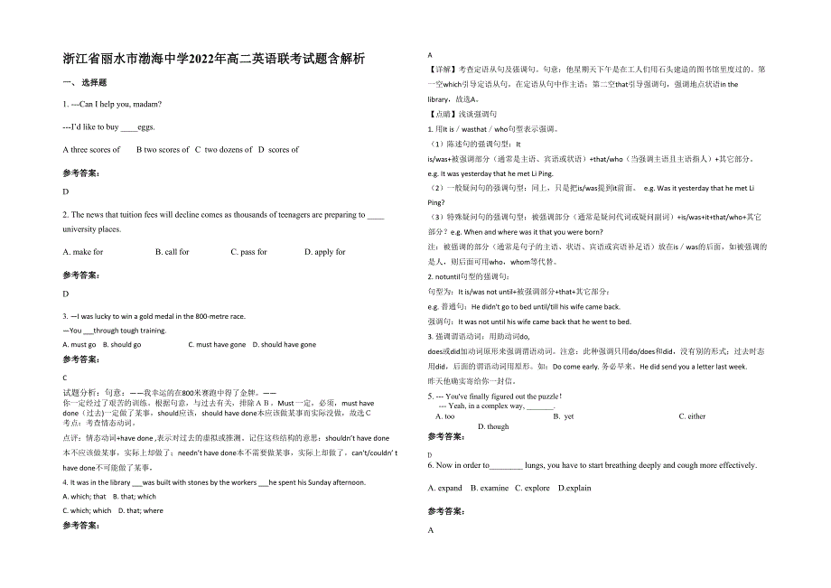 浙江省丽水市渤海中学2022年高二英语联考试题含解析_第1页