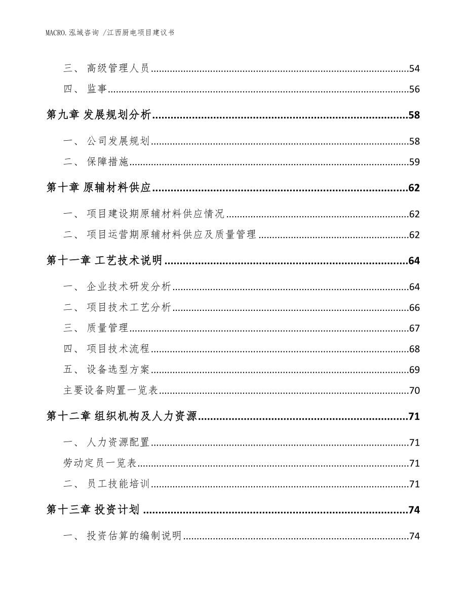 江西厨电项目建议书（模板参考）_第3页