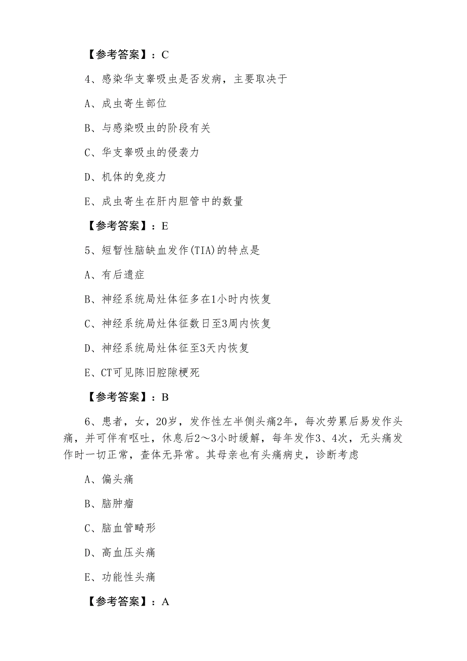 三月《内科》主治医师考试个人自检含答案_第2页