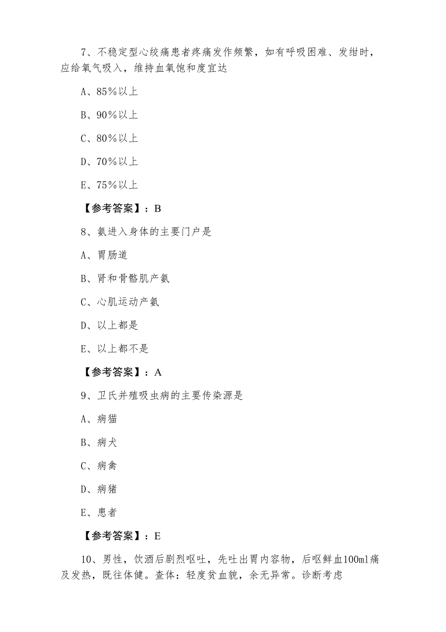 三月《内科》主治医师考试个人自检含答案_第3页