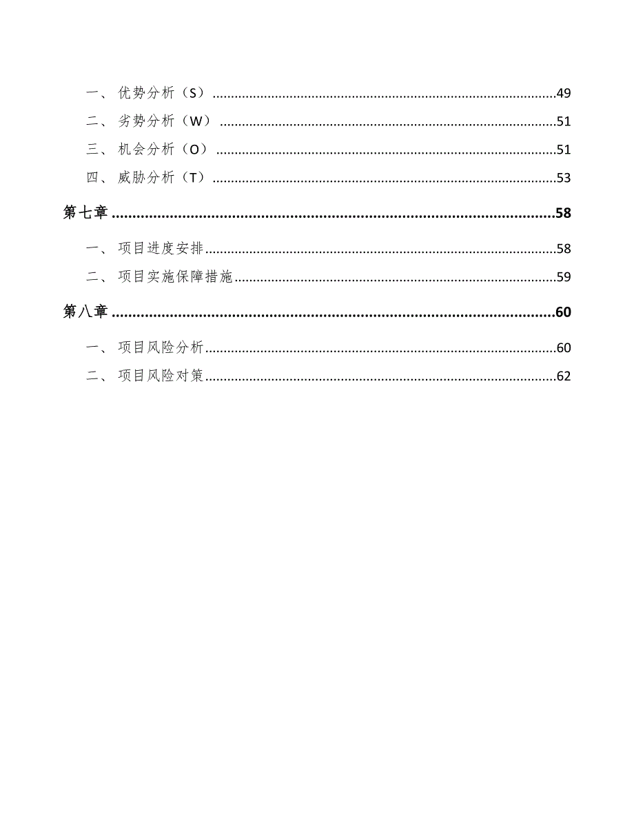 宠物一次性卫生护理用品公司工程健康安全与环境管理（模板）_第2页