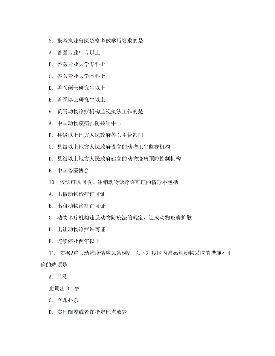 2022执业兽医资格证考试真题及答案宣贯_第3页